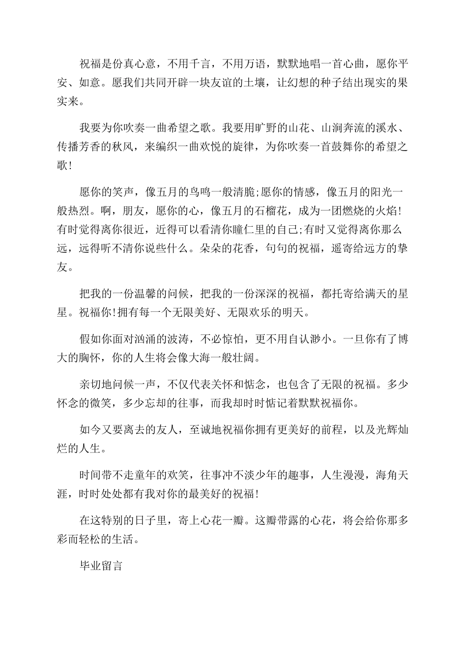 给同学的毕业留言_第2页