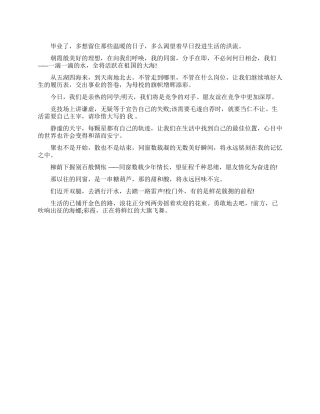 给同窗的大学毕业临别赠言