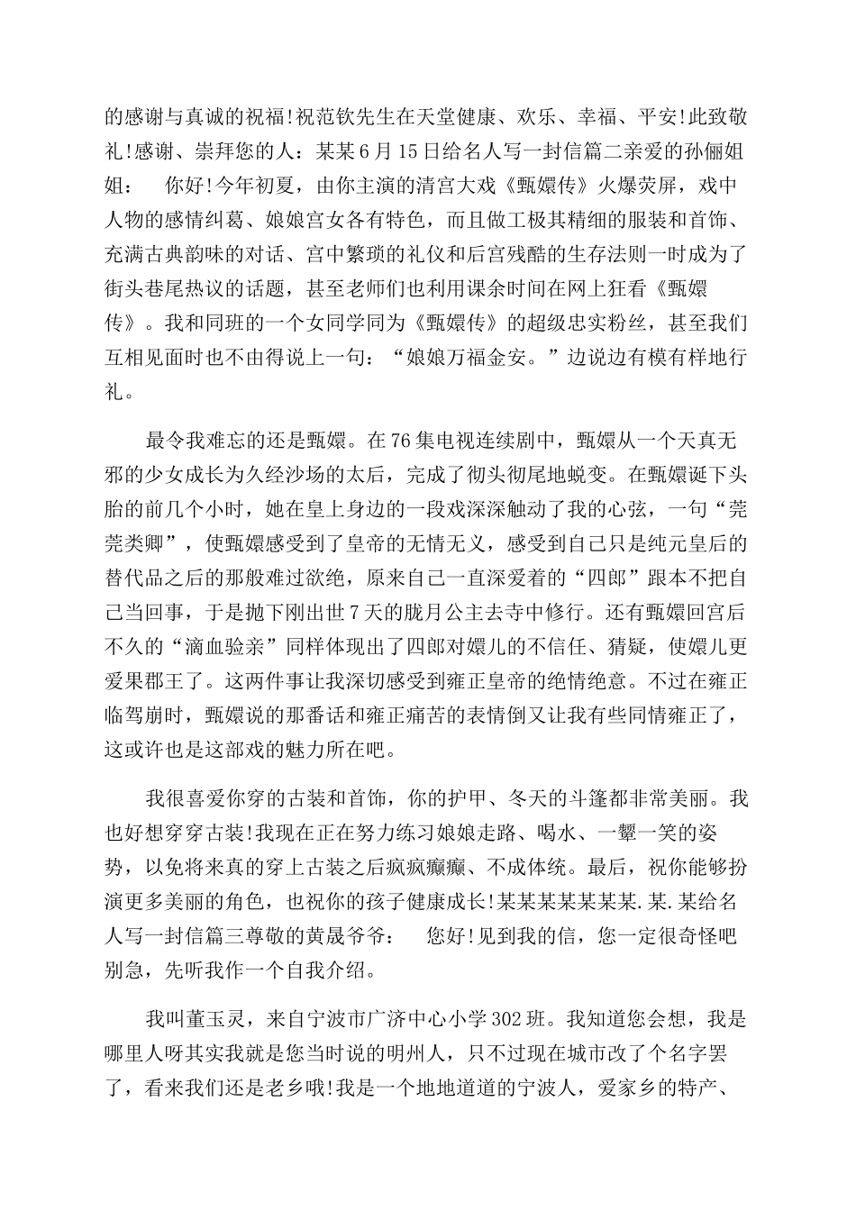 给名人写一封信-致名人的一封信_第2页