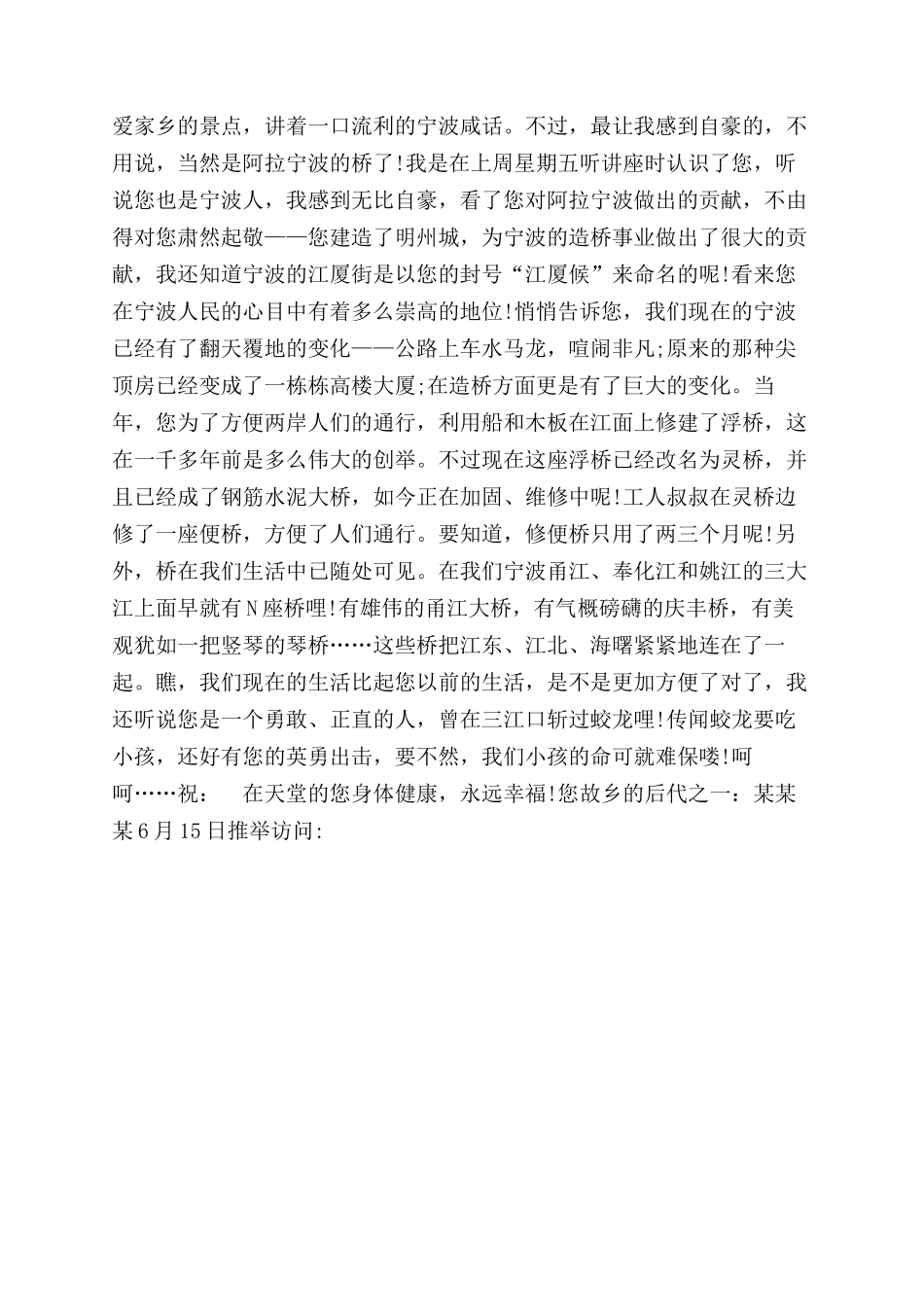 给名人写一封信-致名人的一封信_第3页