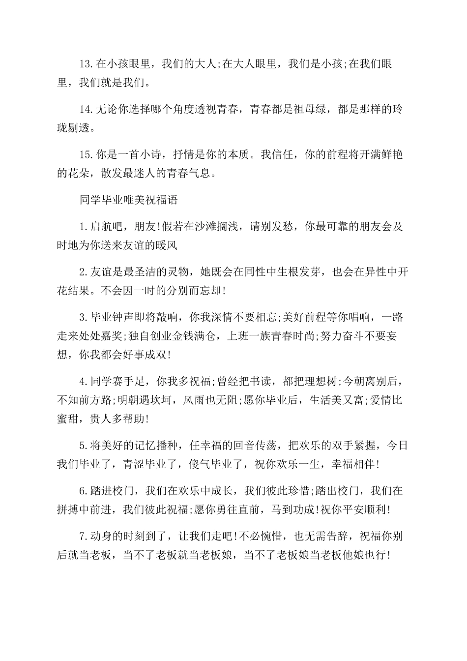 给同学的毕业祝福唯美句子_第2页