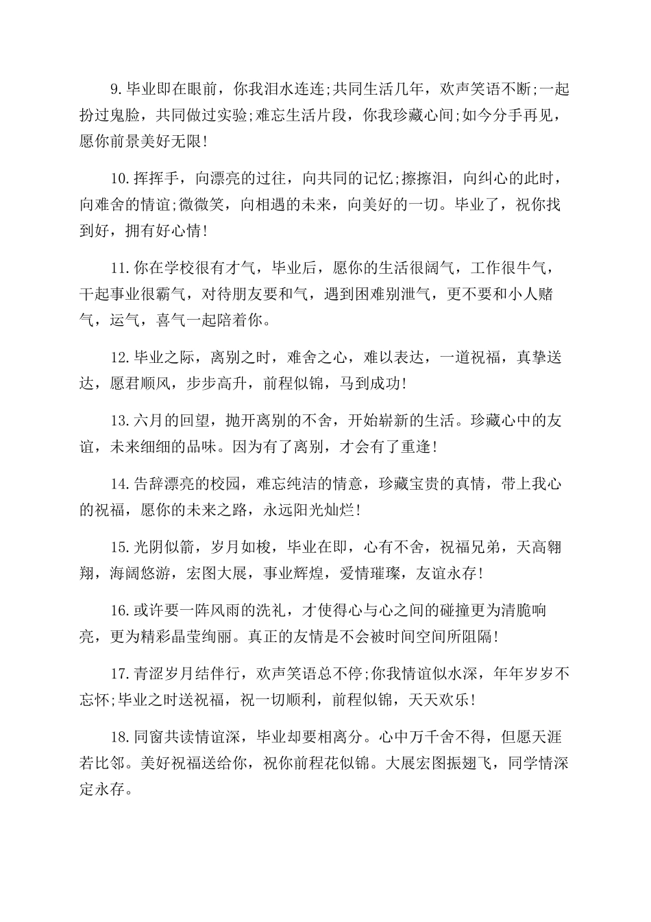 给同学的毕业祝福唯美句子_第3页