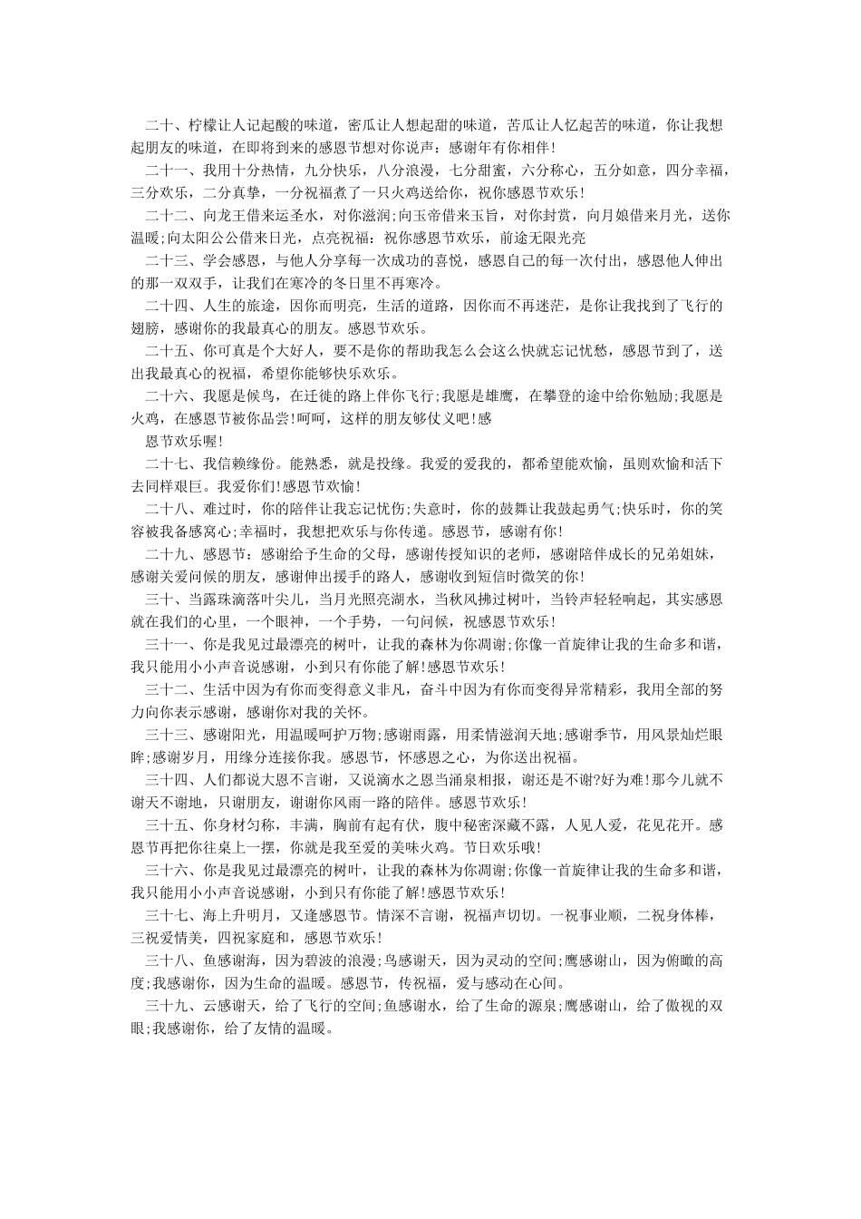 给员工的感恩节祝福语大全_第2页