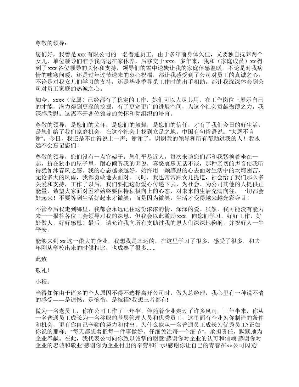 给员工的感谢信_第1页