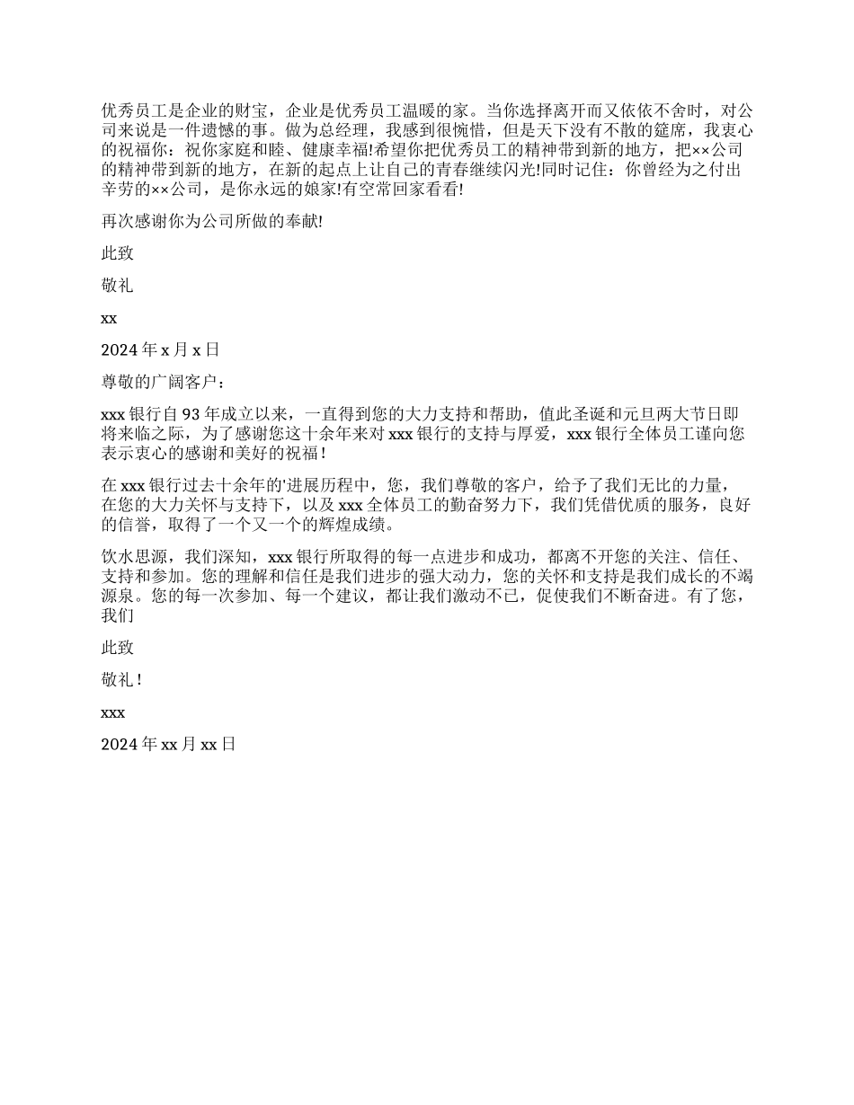 给员工的感谢信_第2页