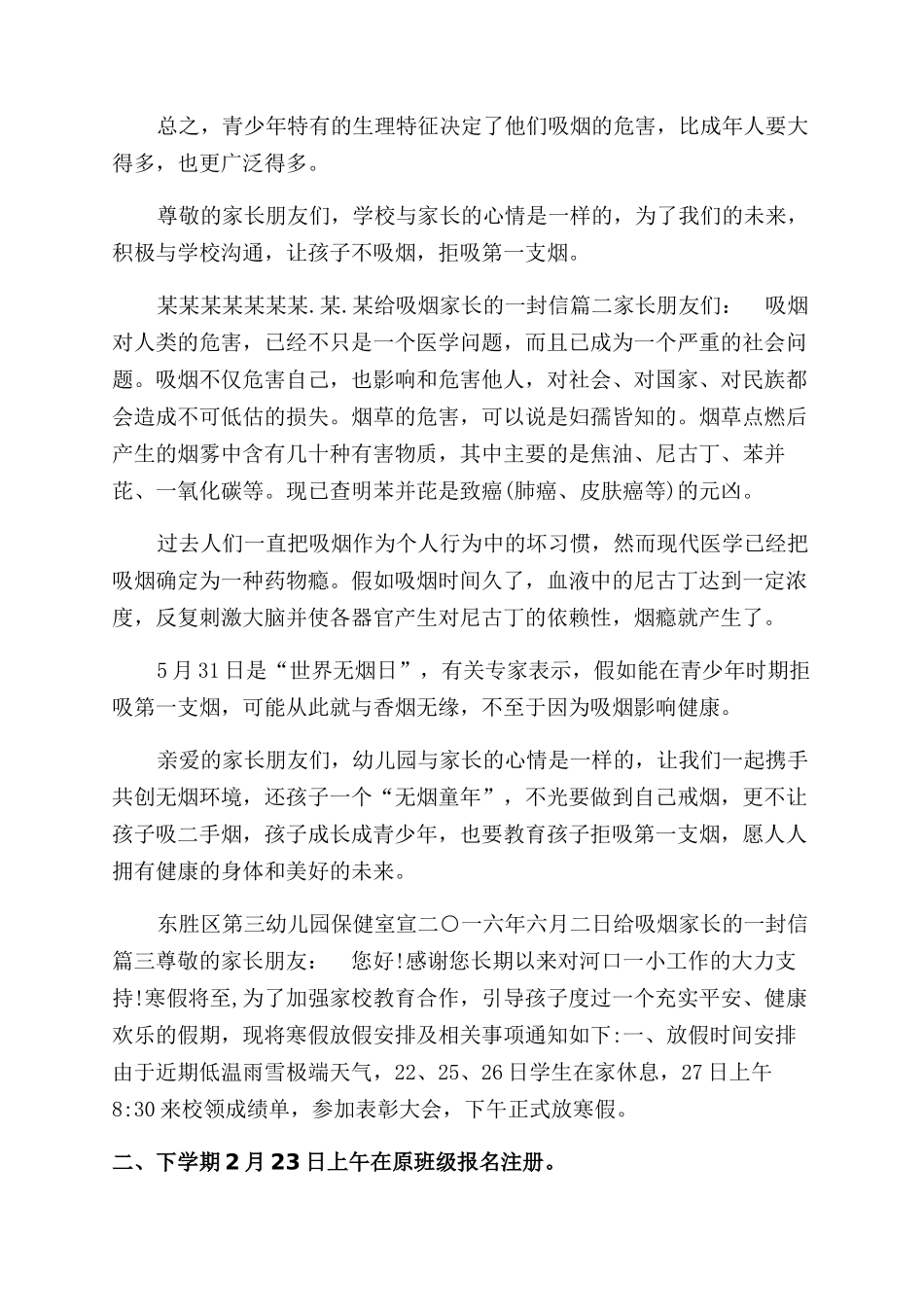 给吸烟家长的一封信-给吸烟的一封信_第2页
