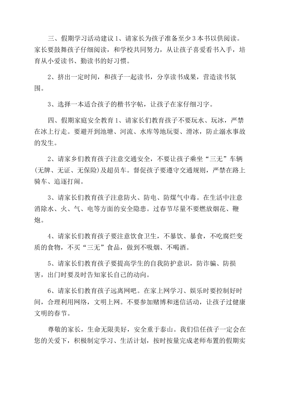 给吸烟家长的一封信-给吸烟的一封信_第3页