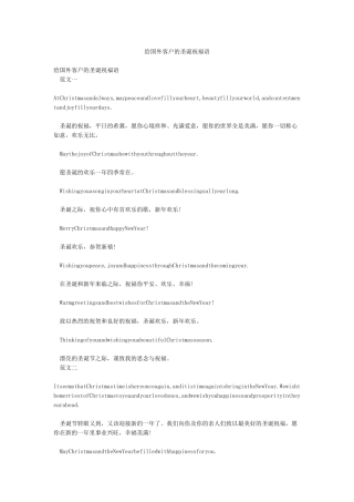 给国外客户的圣诞祝福语