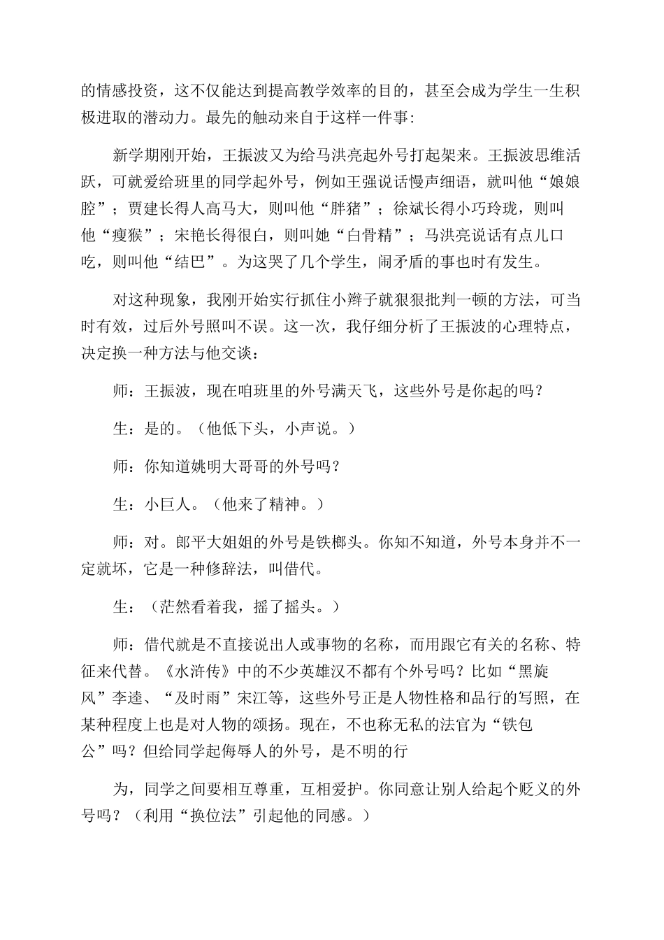 给同学起外号的检讨书_第2页