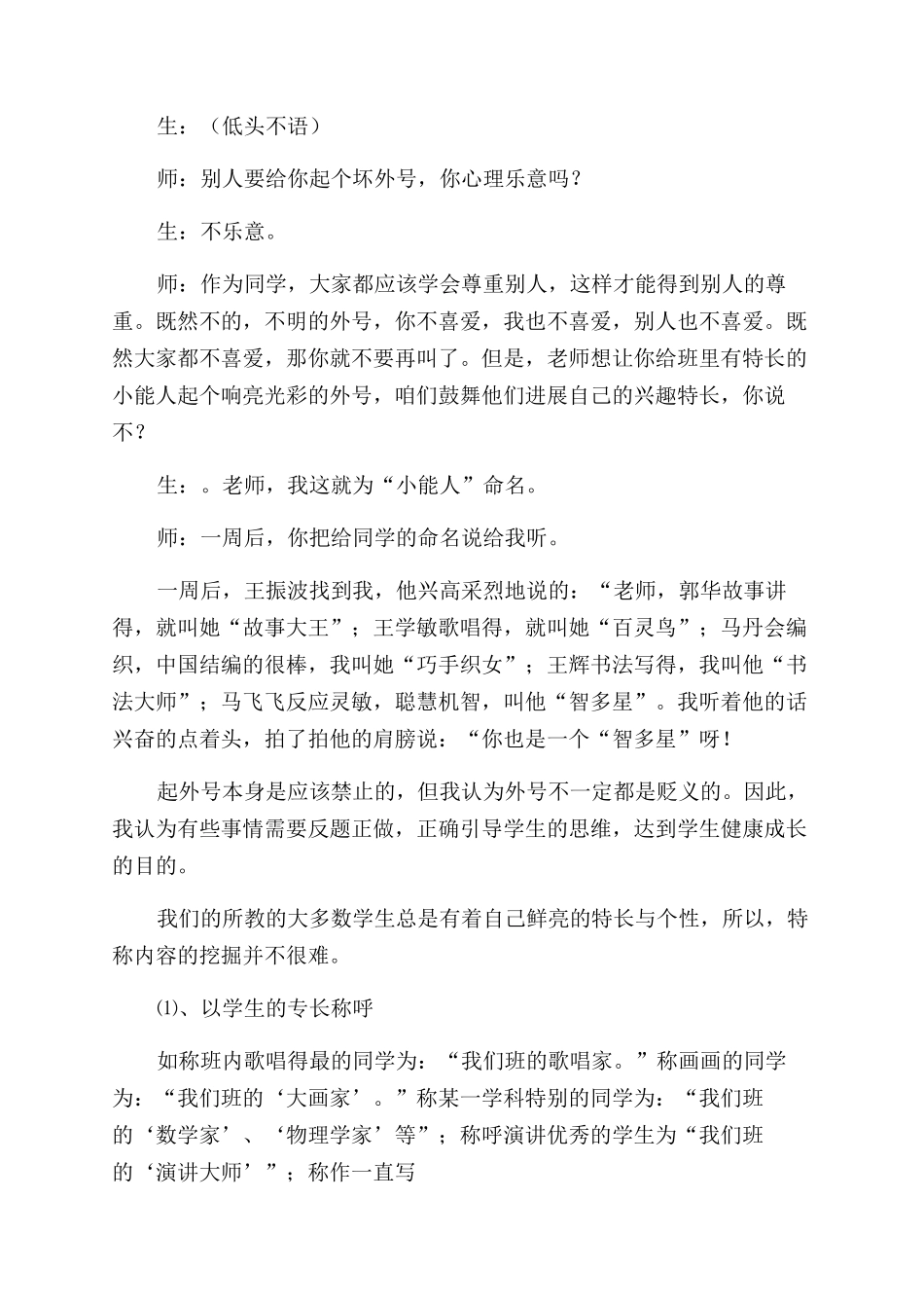 给同学起外号的检讨书_第3页