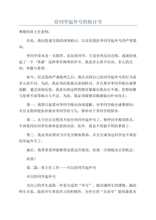 给同学起外号的检讨书