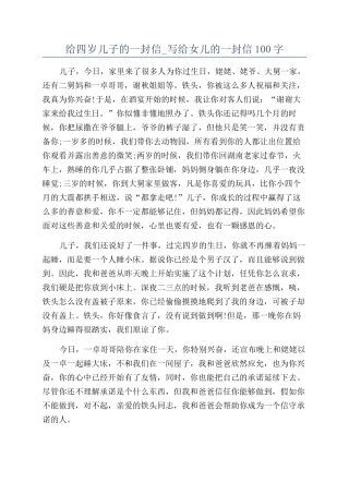 给四岁儿子的一封信-写给女儿的一封信100字