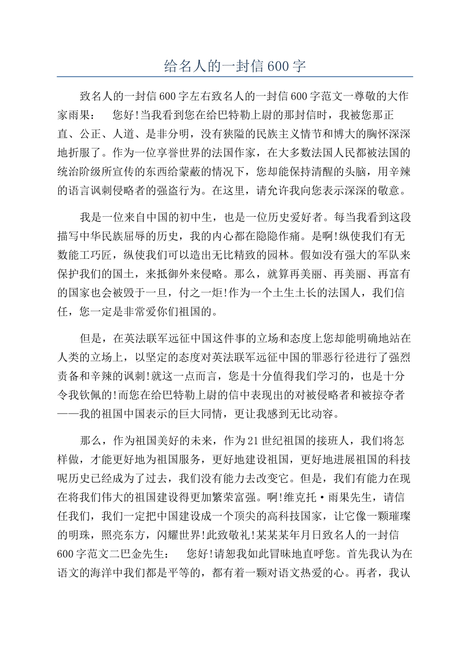 给名人的一封信600字_第1页