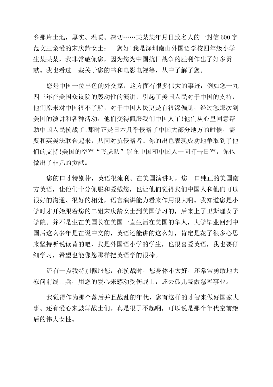 给名人的一封信600字_第3页