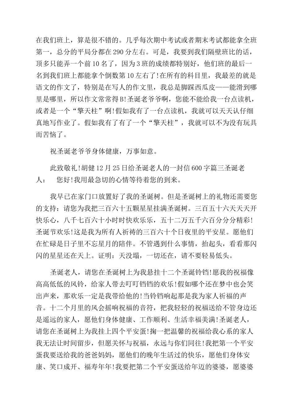 给圣诞老人的一封信-给圣诞老人的一封信600字_第2页