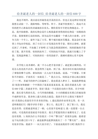给圣诞老人的一封信-给圣诞老人的一封信600字