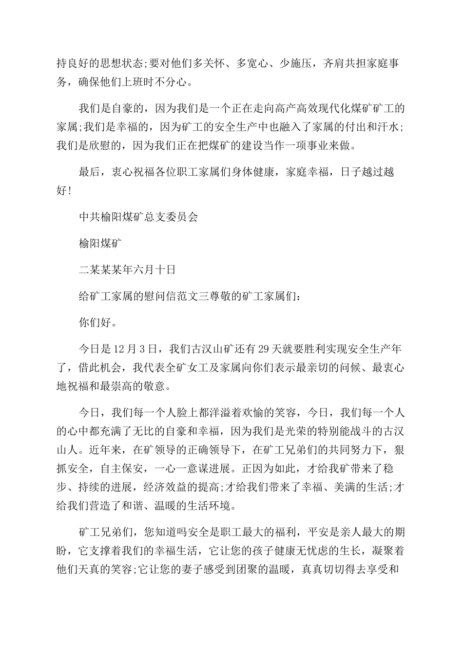 给员工家属慰问信_第3页