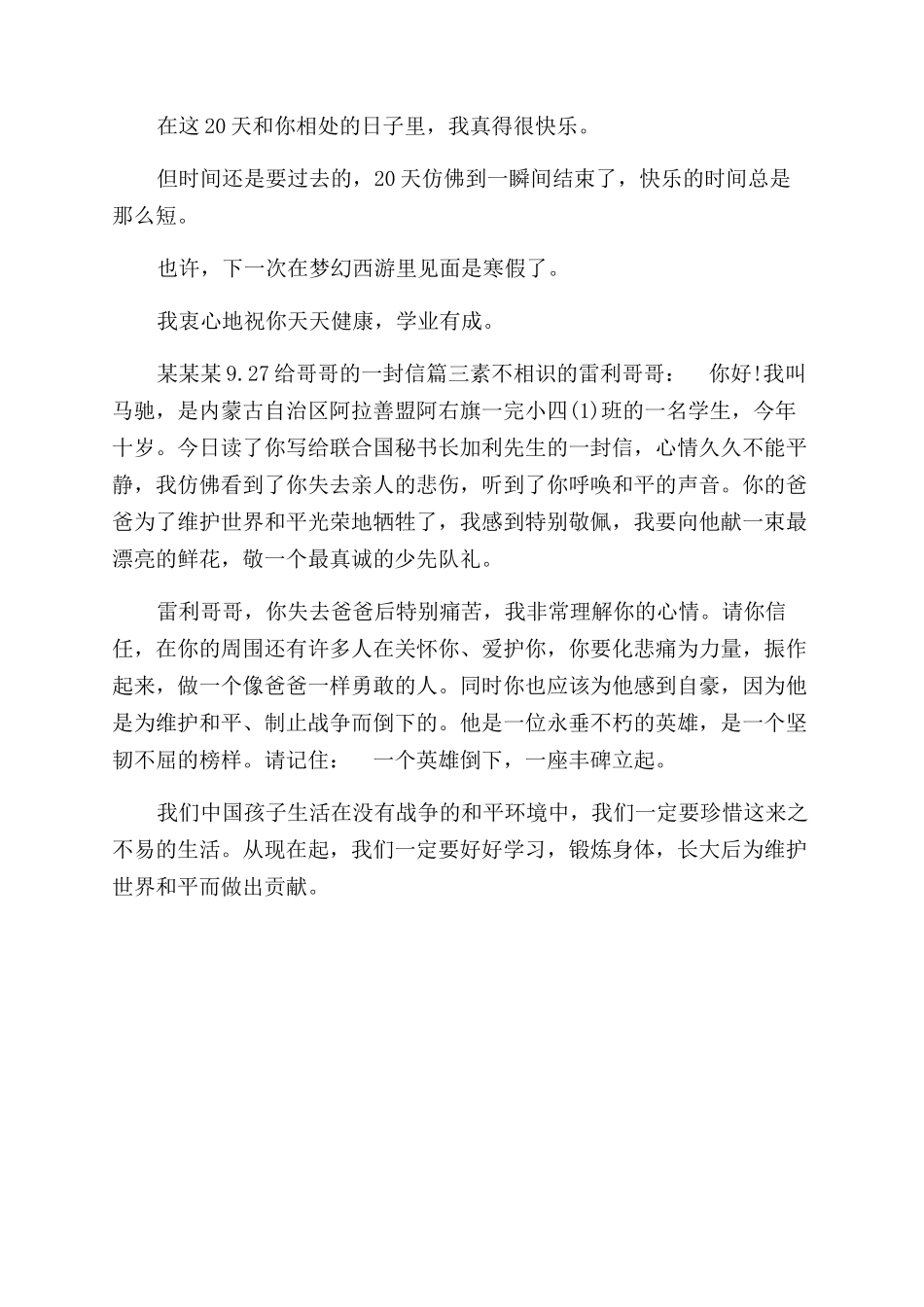 给哥哥的一封信写信给亲哥的方式_第2页
