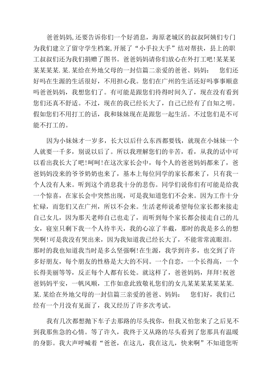 给在外地父母的一封信-写给外地打工爸爸的信_第2页