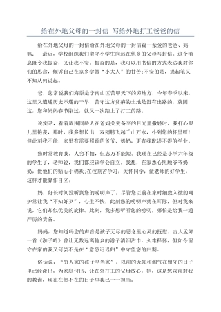 给在外地父母的一封信-写给外地打工爸爸的信