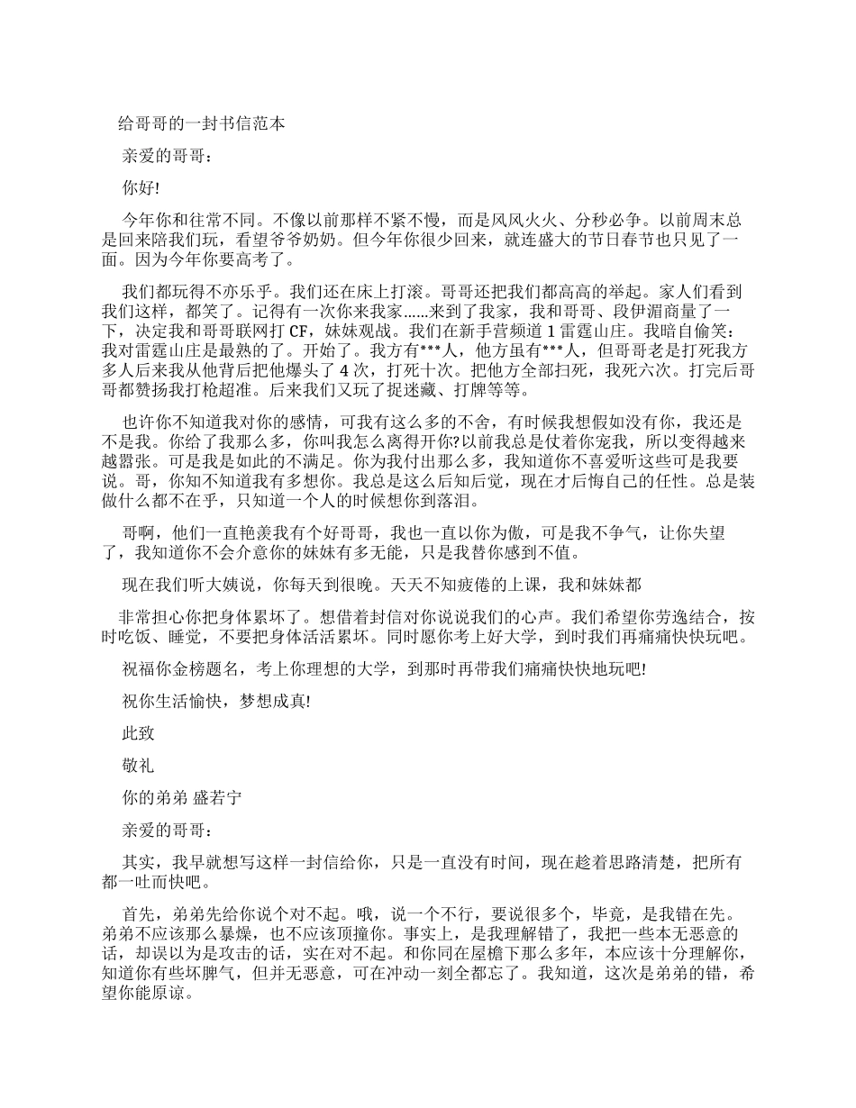 给哥哥一封信书信范本_第1页