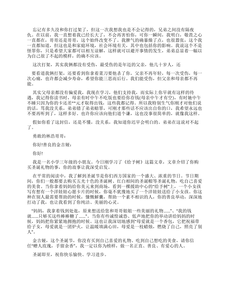给哥哥一封信书信范本_第2页