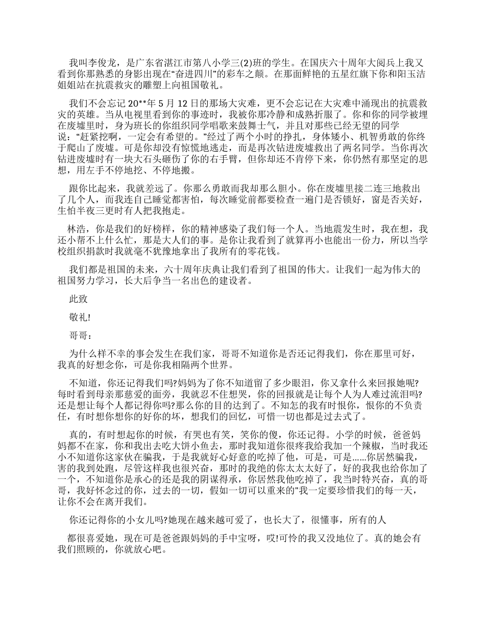 给哥哥一封信书信范本_第3页