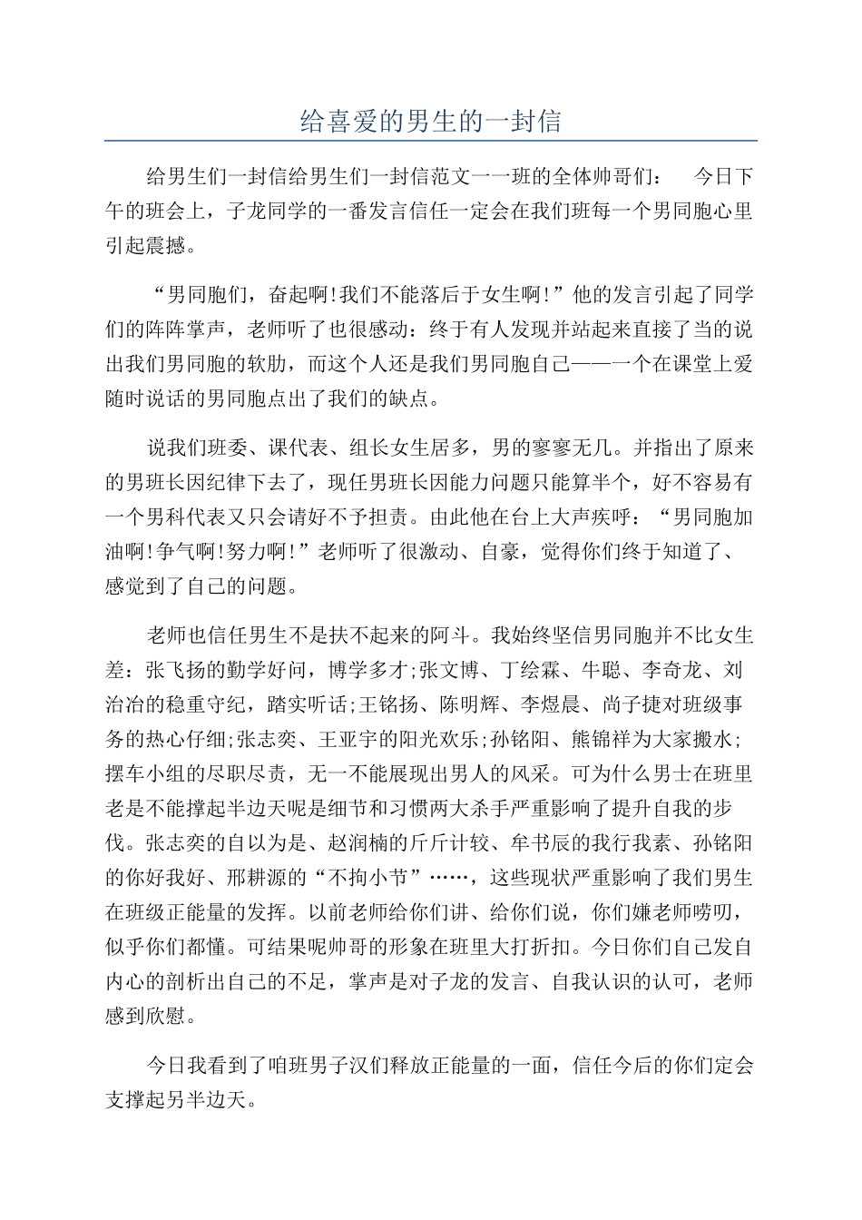 给喜欢的男生的一封信_第1页