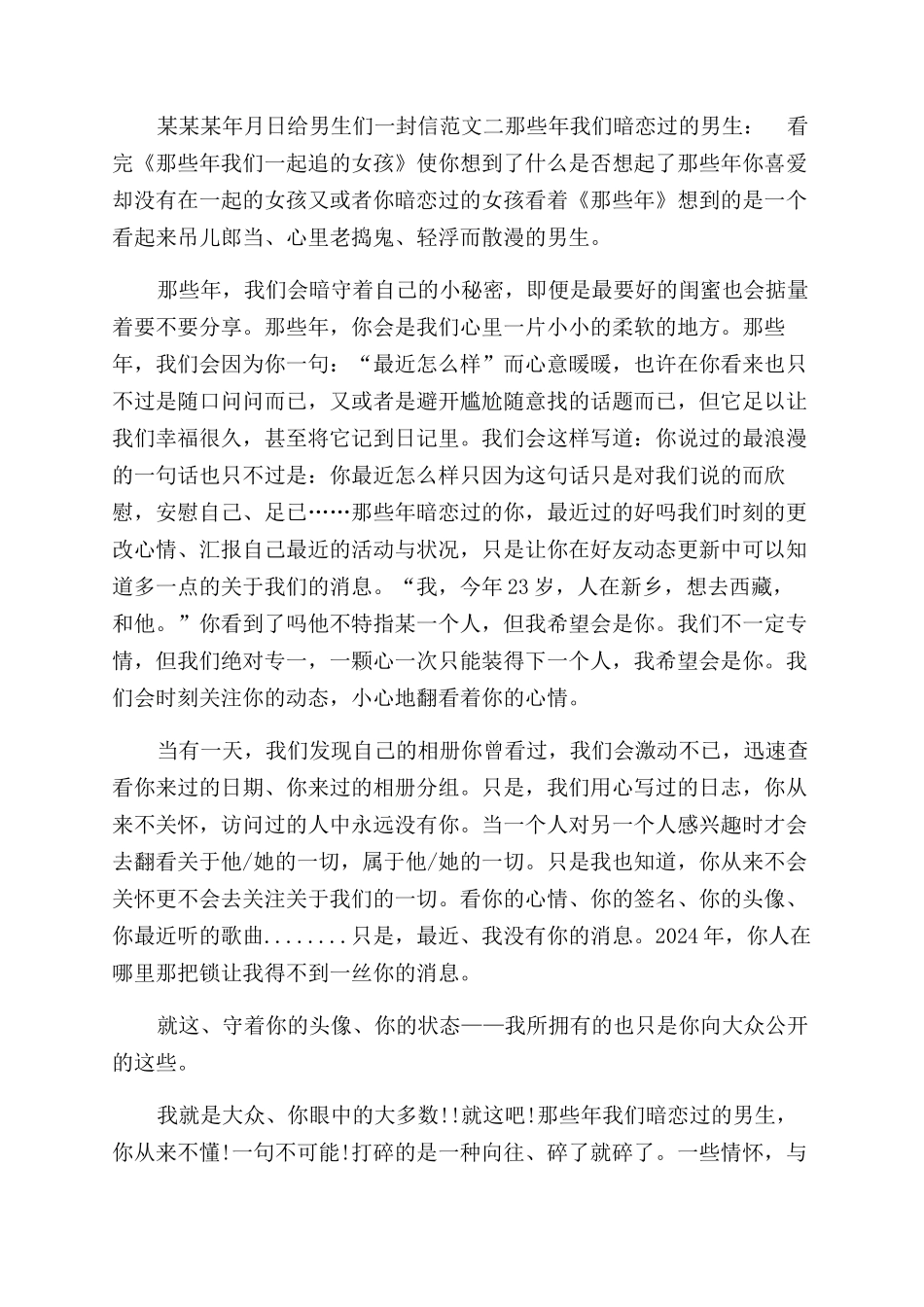 给喜欢的男生的一封信_第2页