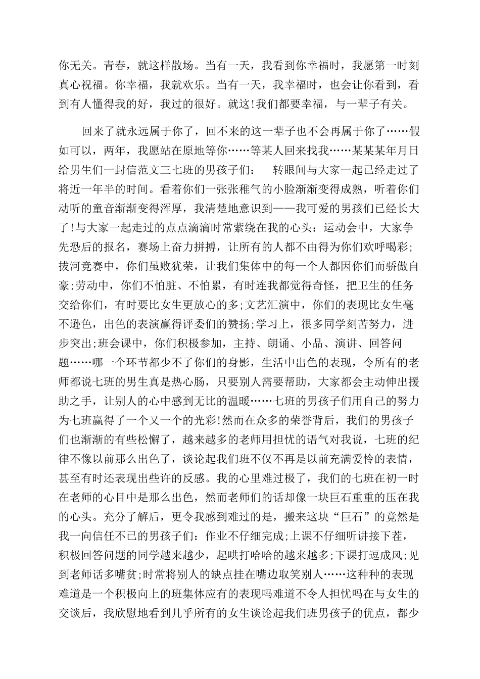 给喜欢的男生的一封信_第3页