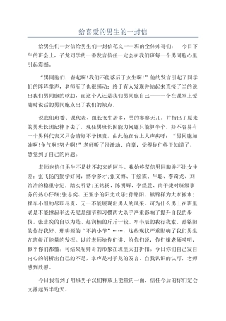 给喜欢的男生的一封信