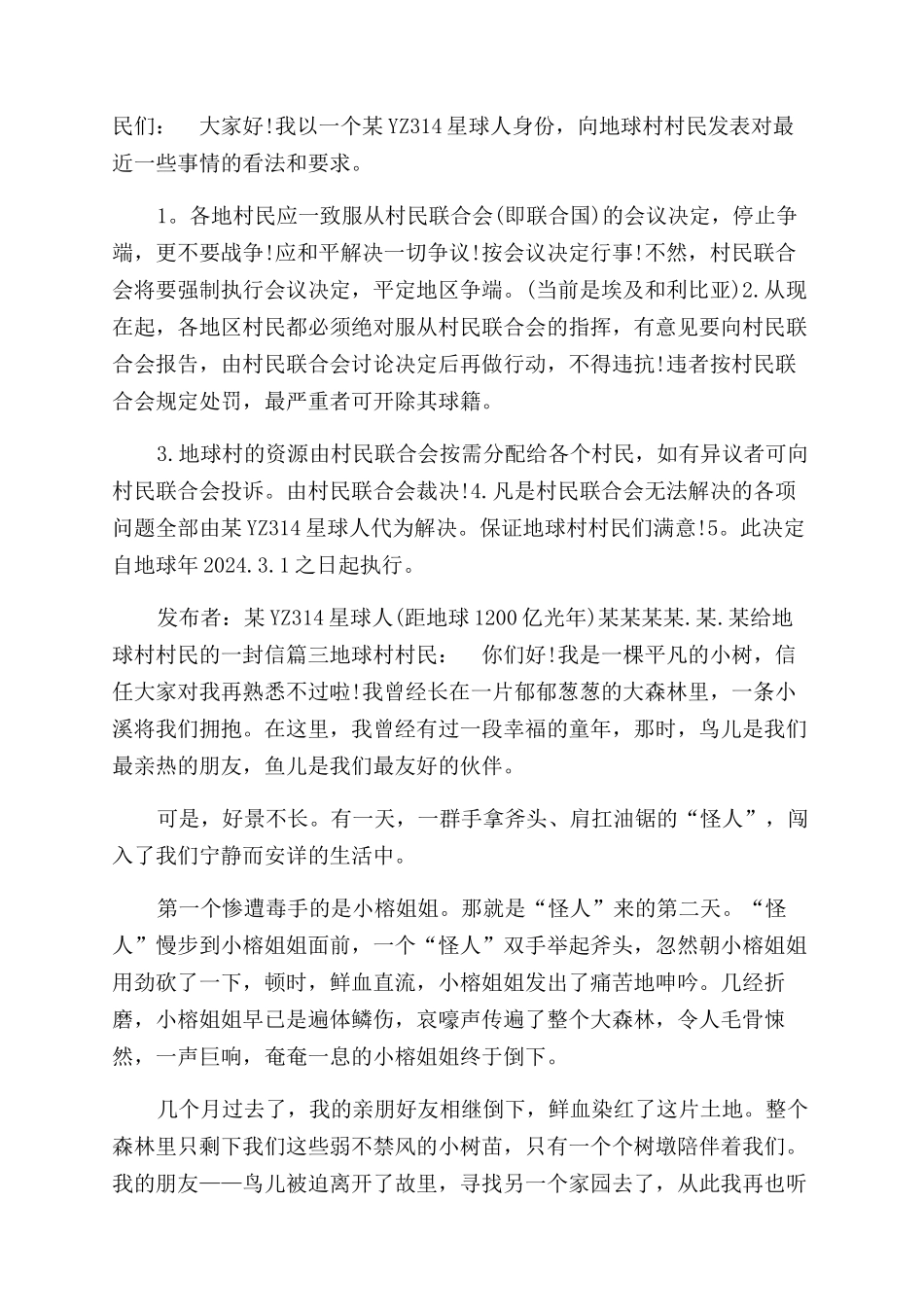 给地球村村民的一封信给村民们的一封信_第2页