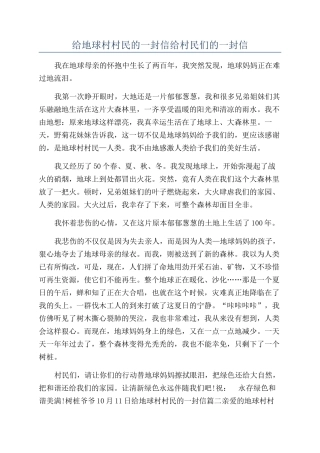 给地球村村民的一封信给村民们的一封信