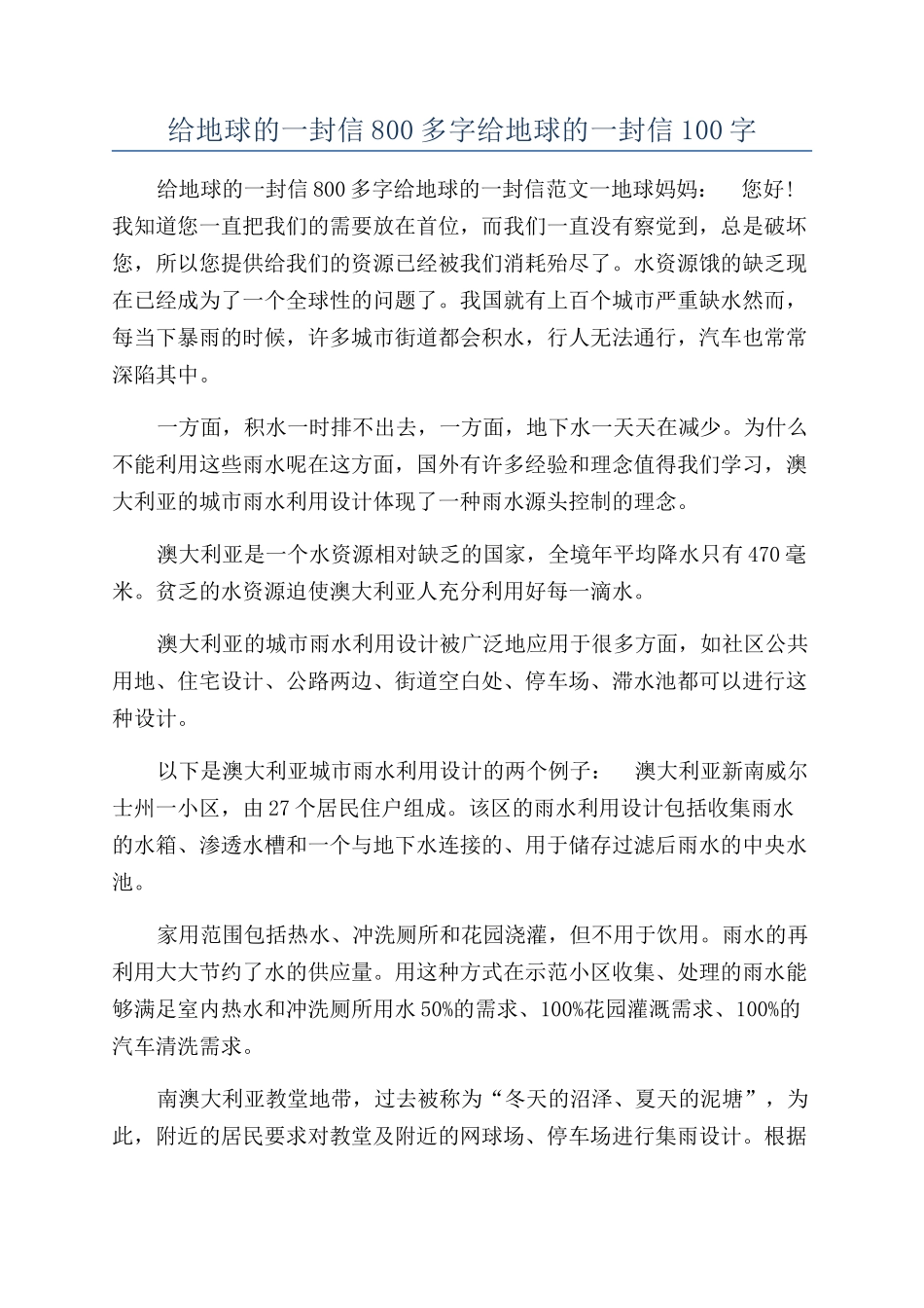 给地球的一封信800多字给地球的一封信100字_第1页