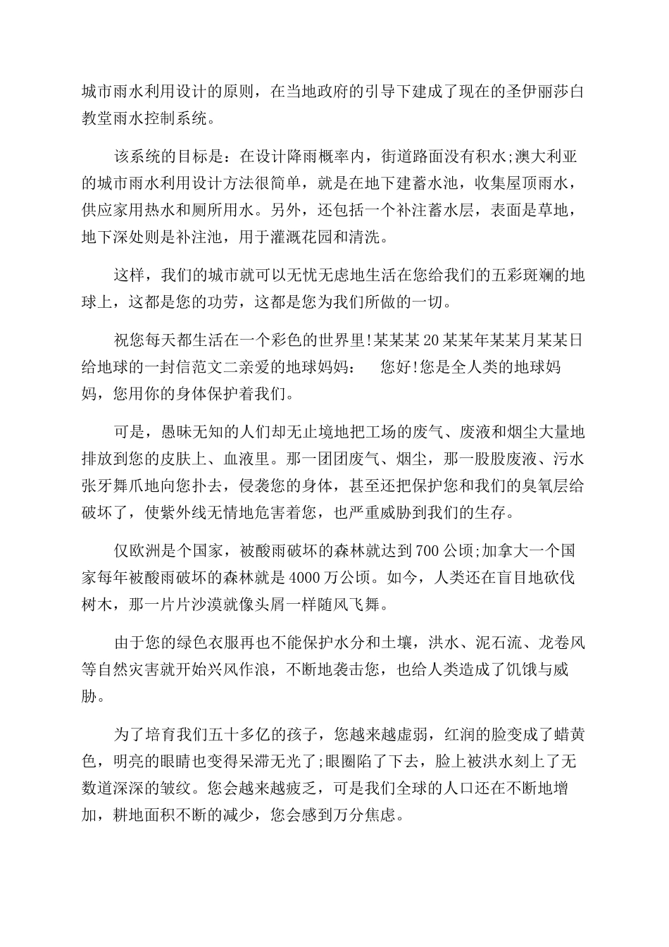 给地球的一封信800多字给地球的一封信100字_第2页