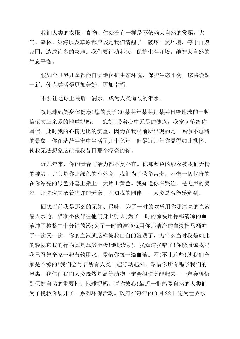 给地球的一封信800多字给地球的一封信100字_第3页