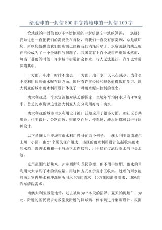 给地球的一封信800多字给地球的一封信100字