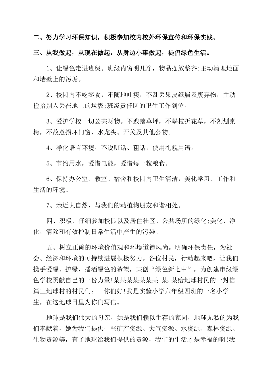 给地球母亲的一封信250字-给地球村民的一封信_第2页