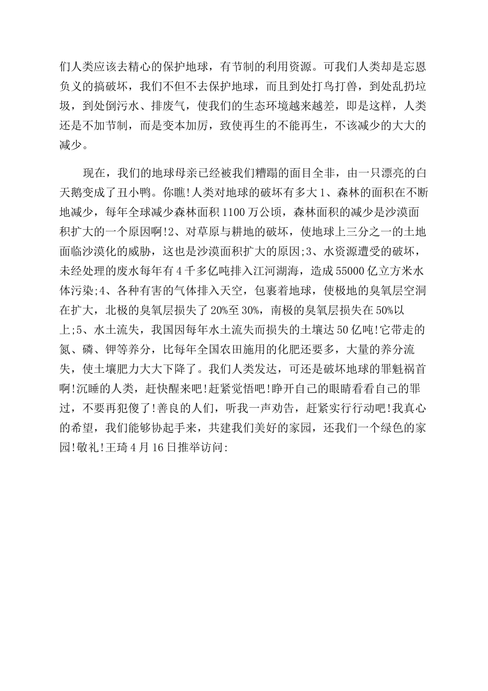 给地球母亲的一封信250字-给地球村民的一封信_第3页