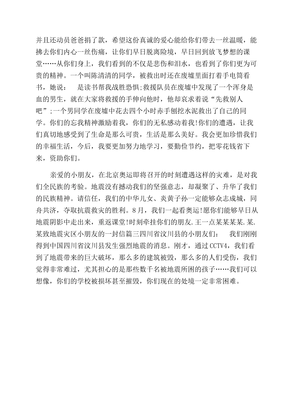 给地震灾区小朋友的一封信致地震灾区小朋友的一封信_第2页