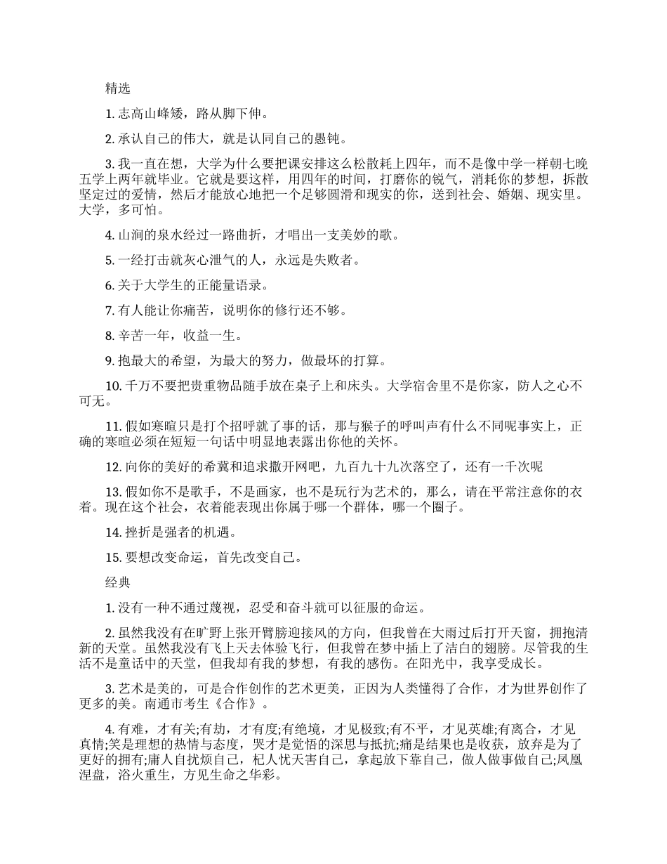 给在校大学生的励志语句_第1页
