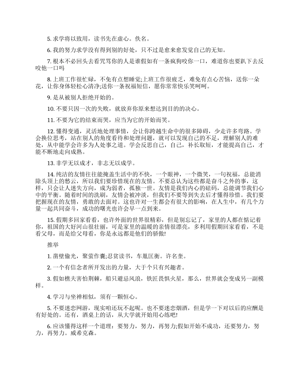 给在校大学生的励志语句_第2页