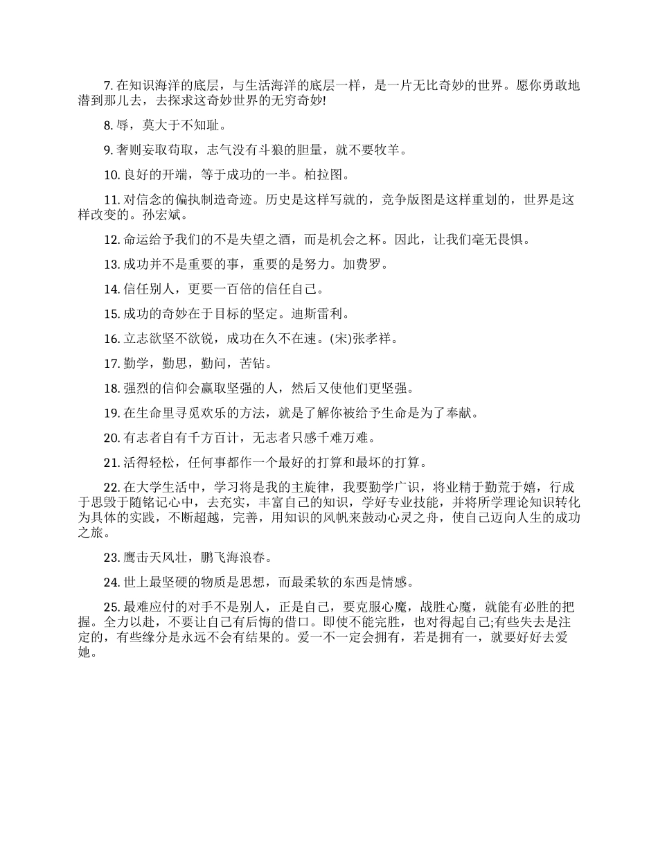 给在校大学生的励志语句_第3页