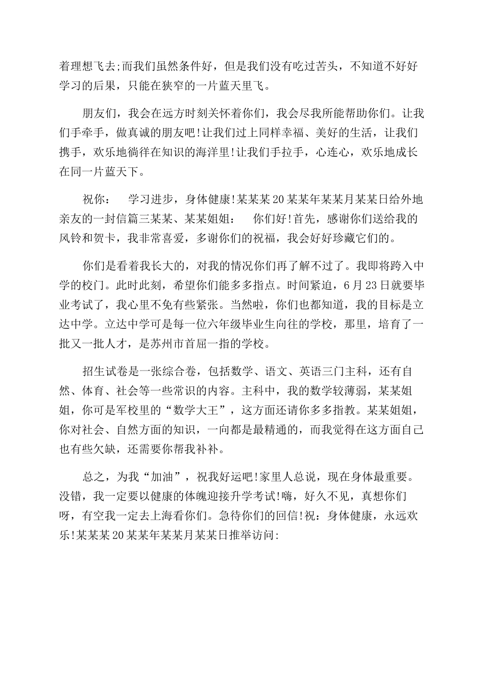 给外地亲友的一封信300字_第2页