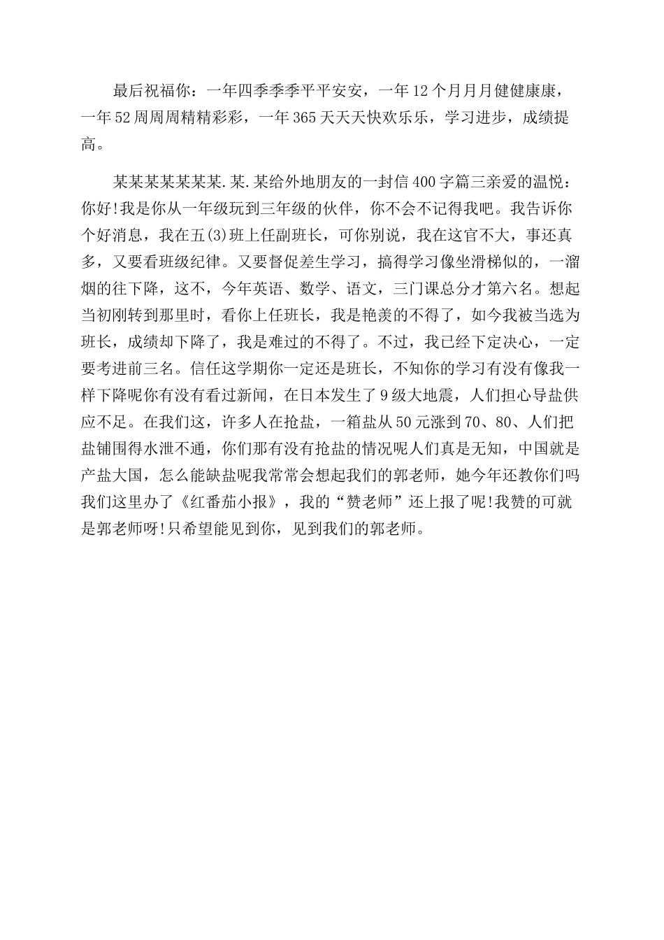 给外地朋友的一封信600给外地朋友的一封信400字_第2页