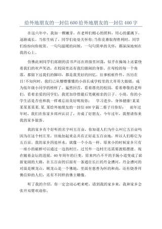 给外地朋友的一封信600给外地朋友的一封信400字