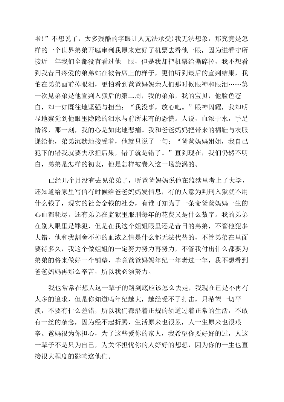 给在监狱的亲人一封信给监狱里的亲人的一封信满分模板_第3页