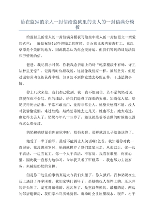 给在监狱的亲人一封信给监狱里的亲人的一封信满分模板