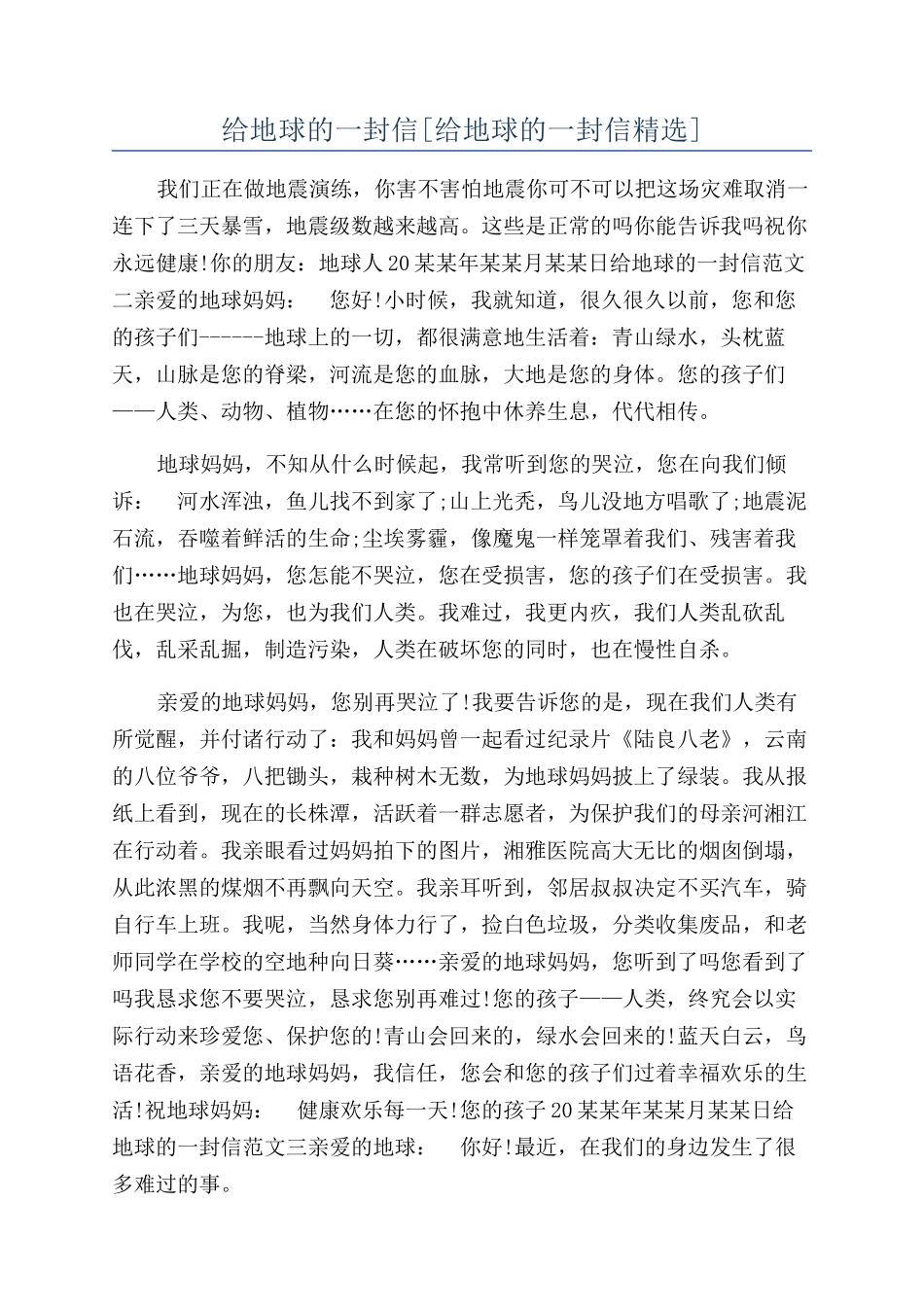 给地球的一封信_第1页