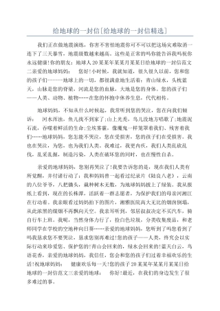 给地球的一封信